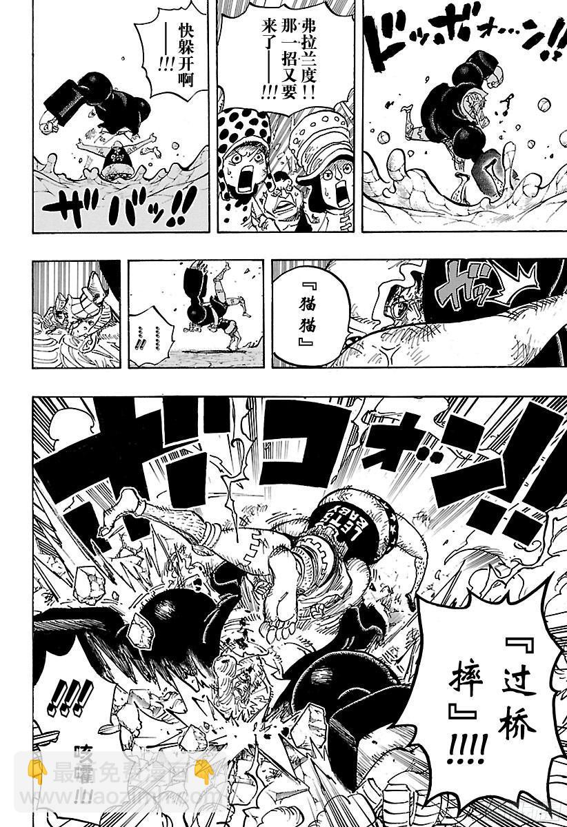 航海王 - 第775話 飽含着對露西安的愛意 - 2