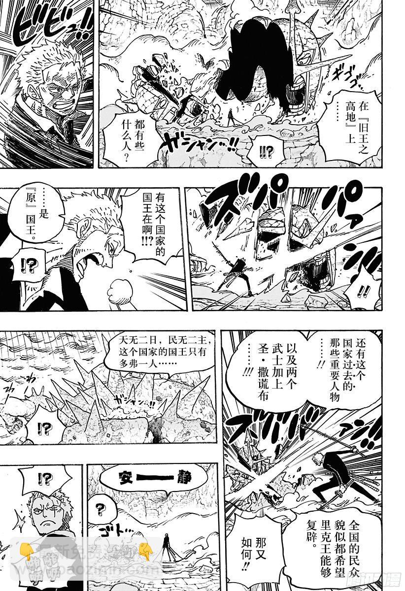 航海王 - 第777話 佐羅VS匹卡 - 3