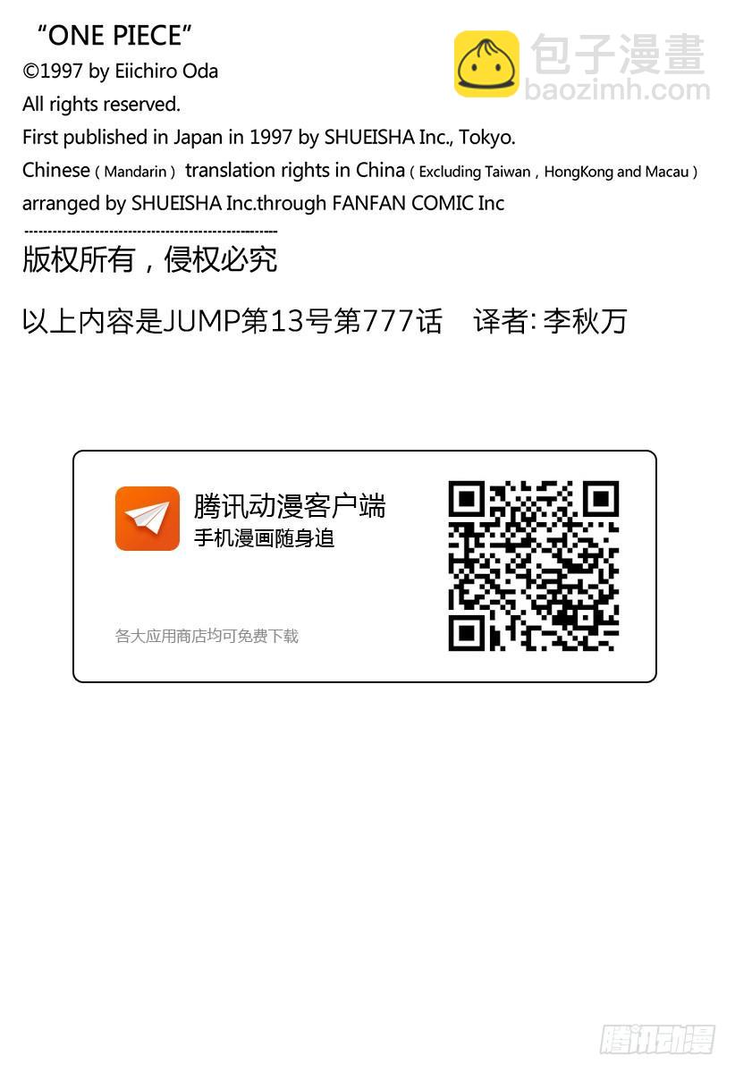 航海王 - 第777話 佐羅VS匹卡 - 4