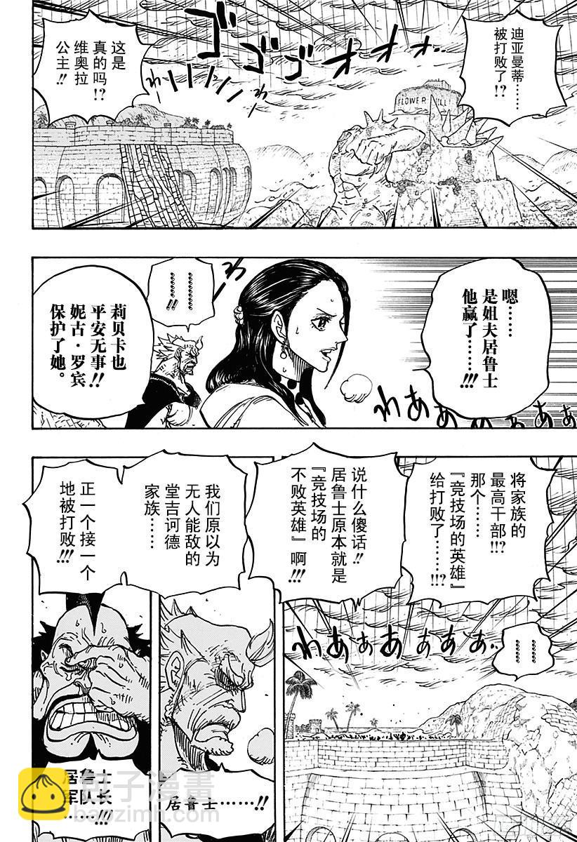 航海王 - 第777話 佐羅VS匹卡 - 2