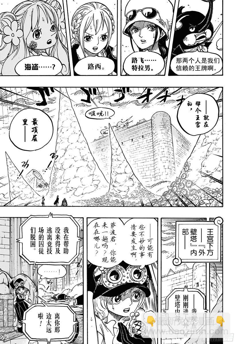 航海王 - 第779話 最後的決鬥 - 5