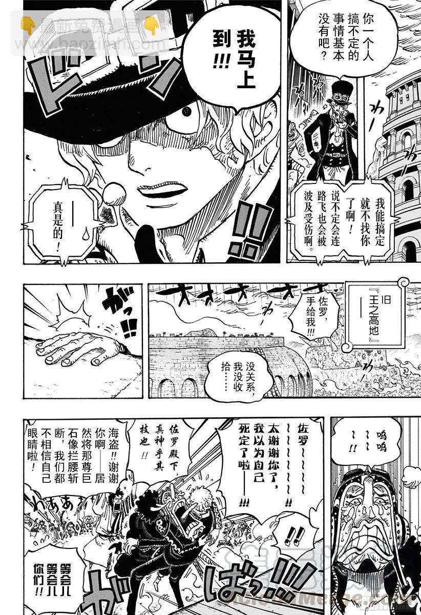 航海王 - 第779話 最後的決鬥 - 1