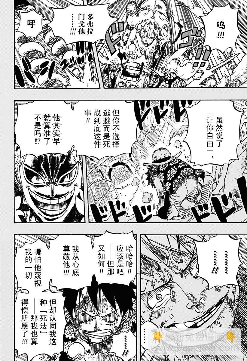 航海王 - 第779話 最後的決鬥 - 5