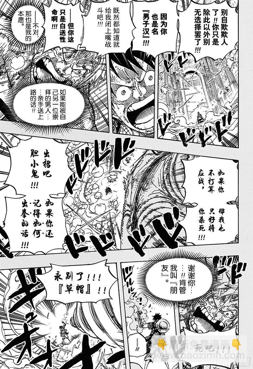 航海王 - 第779話 最後的決鬥 - 1