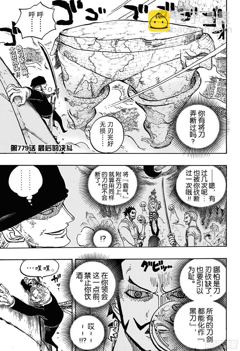 航海王 - 第779話 最後的決鬥 - 4