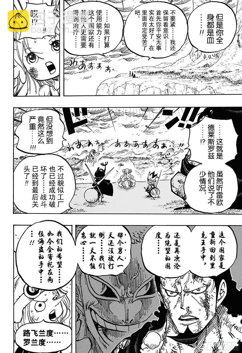 航海王 - 第779話 最後的決鬥 - 4