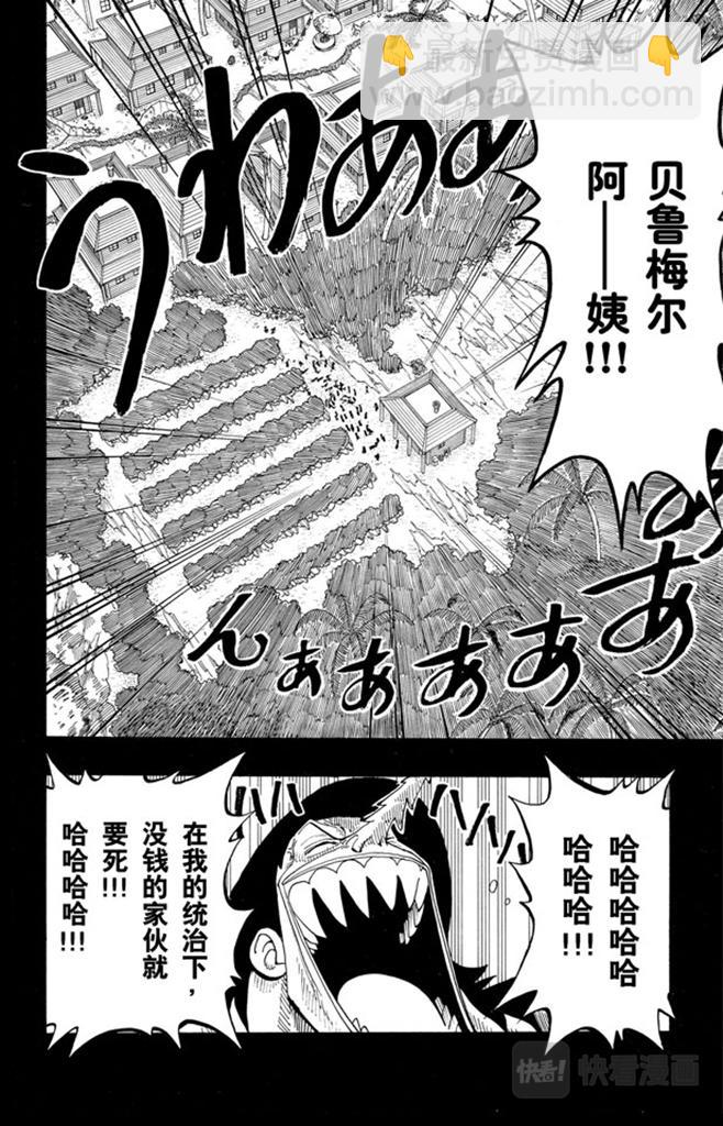 航海王 - 第79話 活下去 - 2