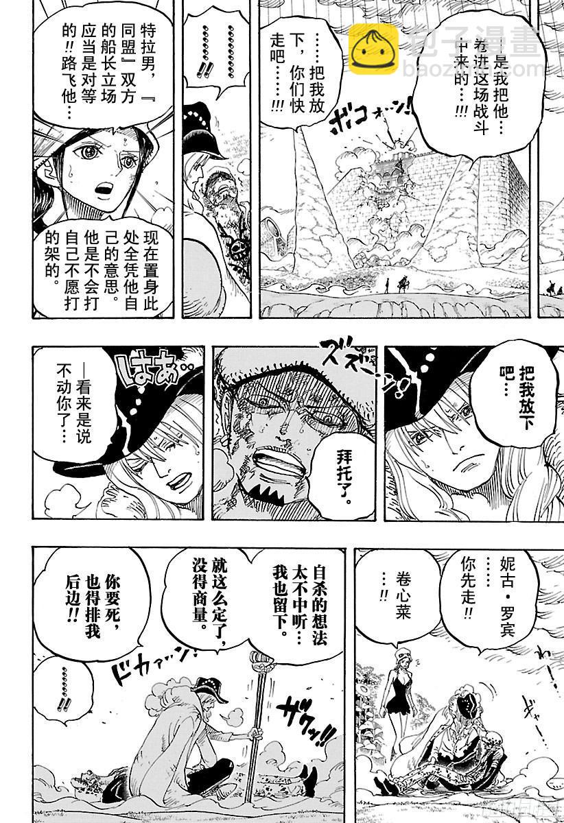 航海王 - 第783話 “礙事” - 2