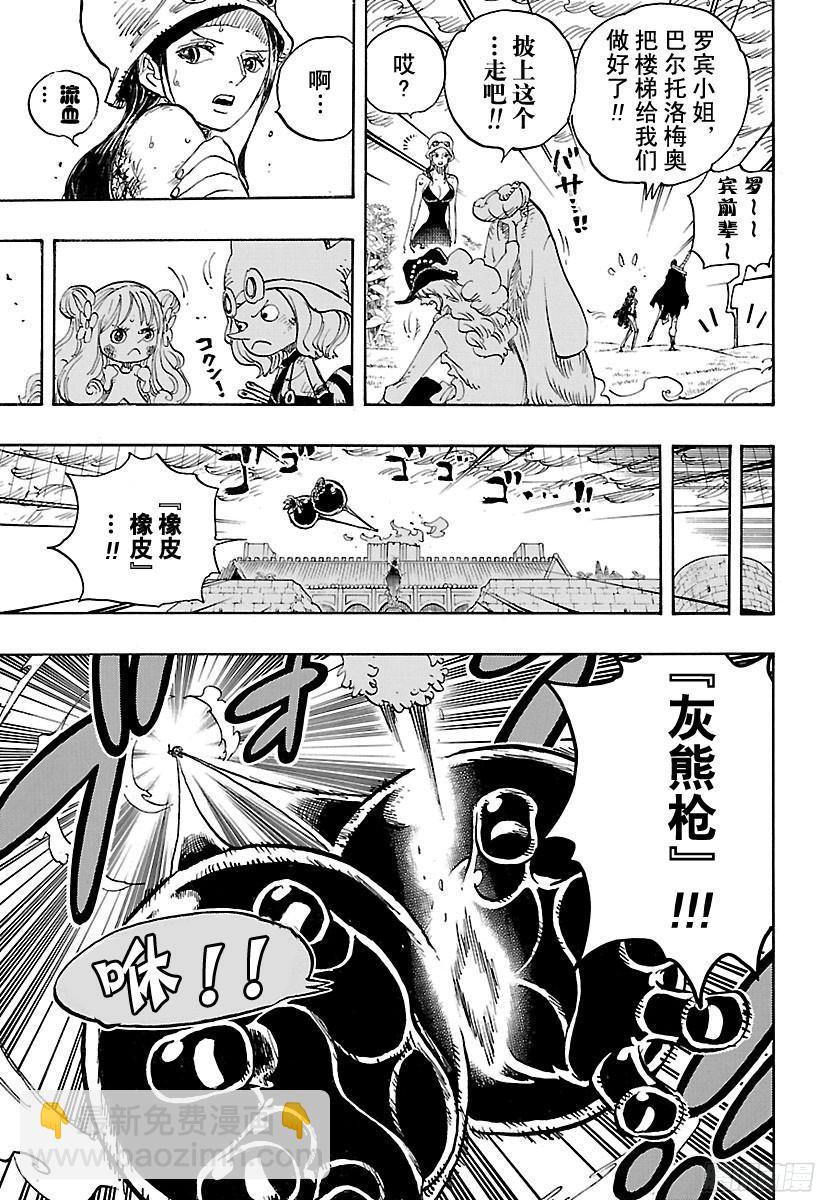 航海王 - 第783話 “礙事” - 3