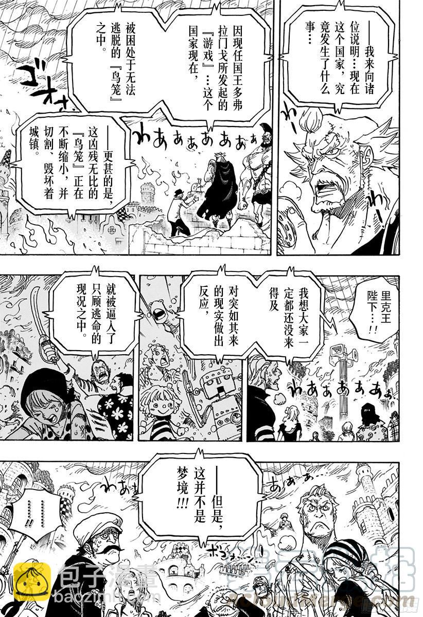 航海王 - 第785話 哪怕斷了腿 - 3