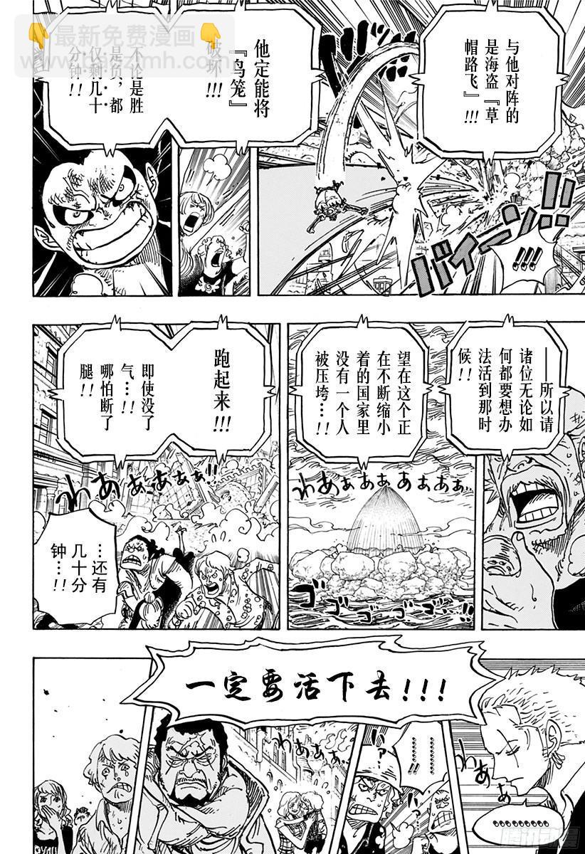 航海王 - 第785話 哪怕斷了腿 - 2