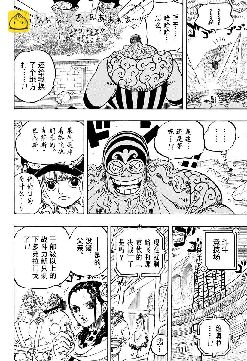 航海王 - 第785話 哪怕斷了腿 - 4