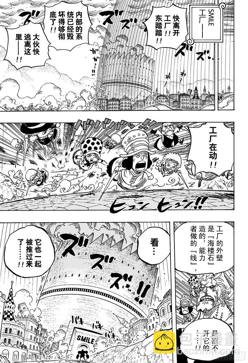 航海王 - 第785話 哪怕斷了腿 - 1