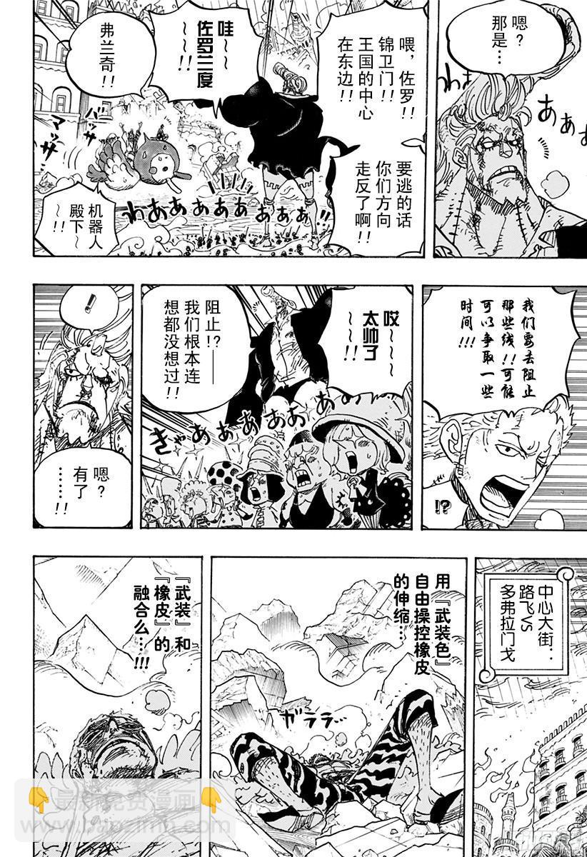 航海王 - 第785話 哪怕斷了腿 - 2