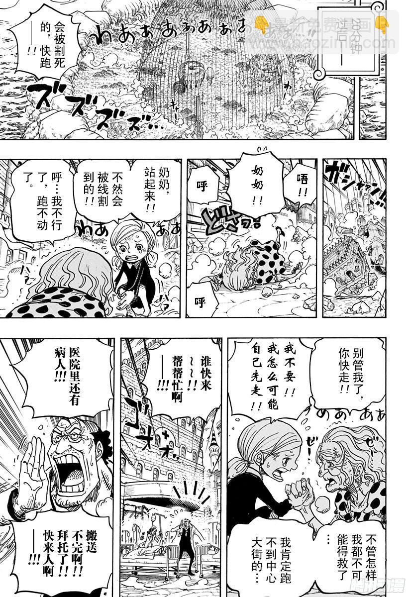 航海王 - 第785話 哪怕斷了腿 - 1