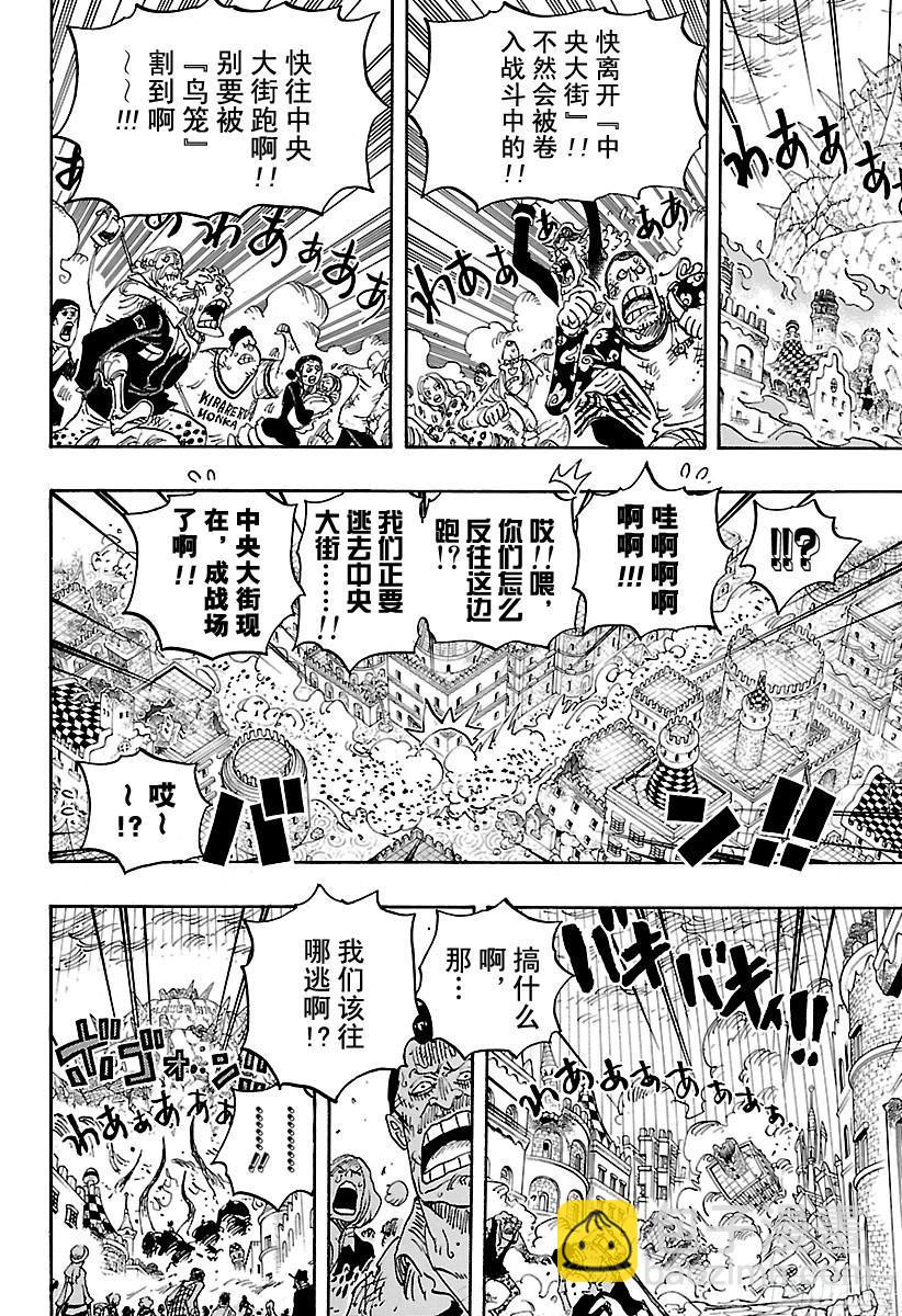 航海王 - 第787話 還差4分鐘 - 2