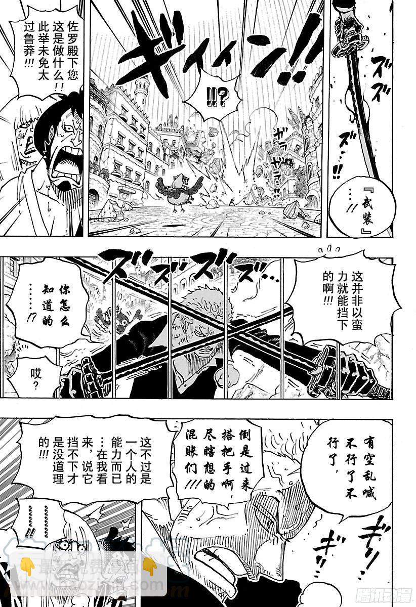 航海王 - 第787話 還差4分鐘 - 3