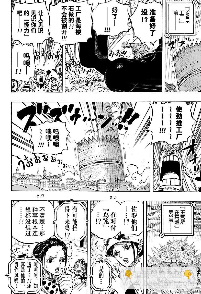 航海王 - 第787話 還差4分鐘 - 4