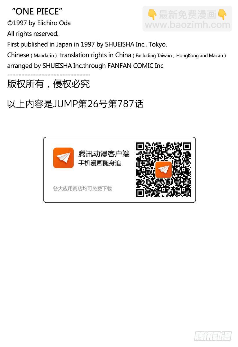 航海王 - 第787話 還差4分鐘 - 2