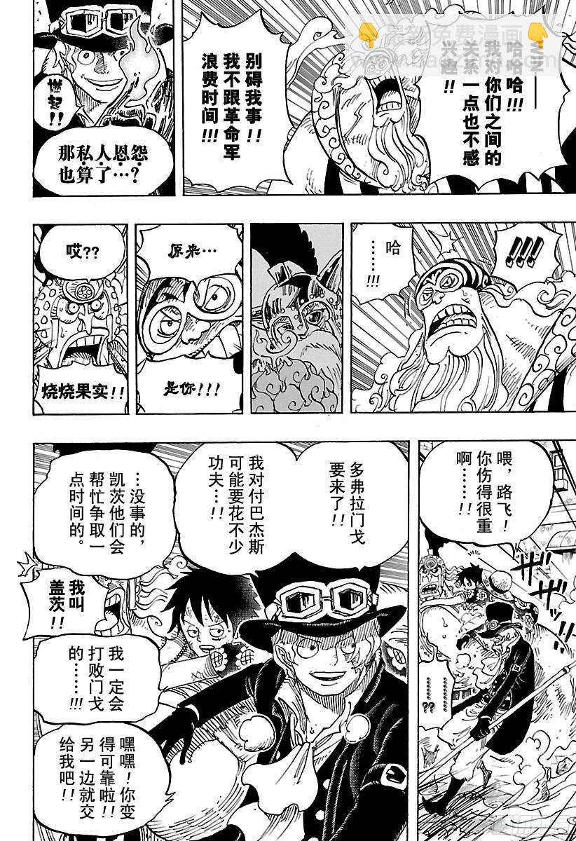 航海王 - 第787話 還差4分鐘 - 4