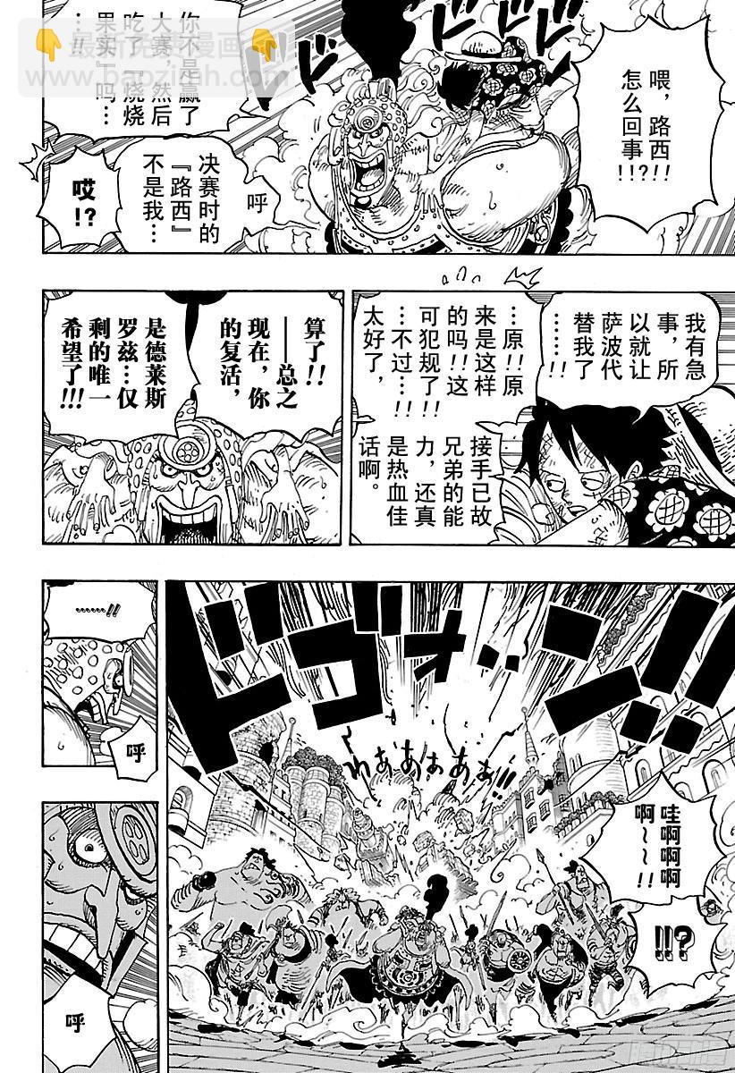 航海王 - 第787話 還差4分鐘 - 4