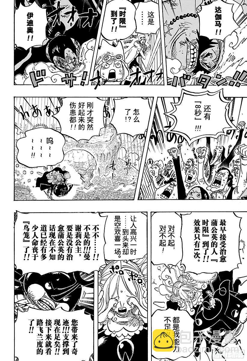 航海王 - 第789話 LUCY（路西） - 2