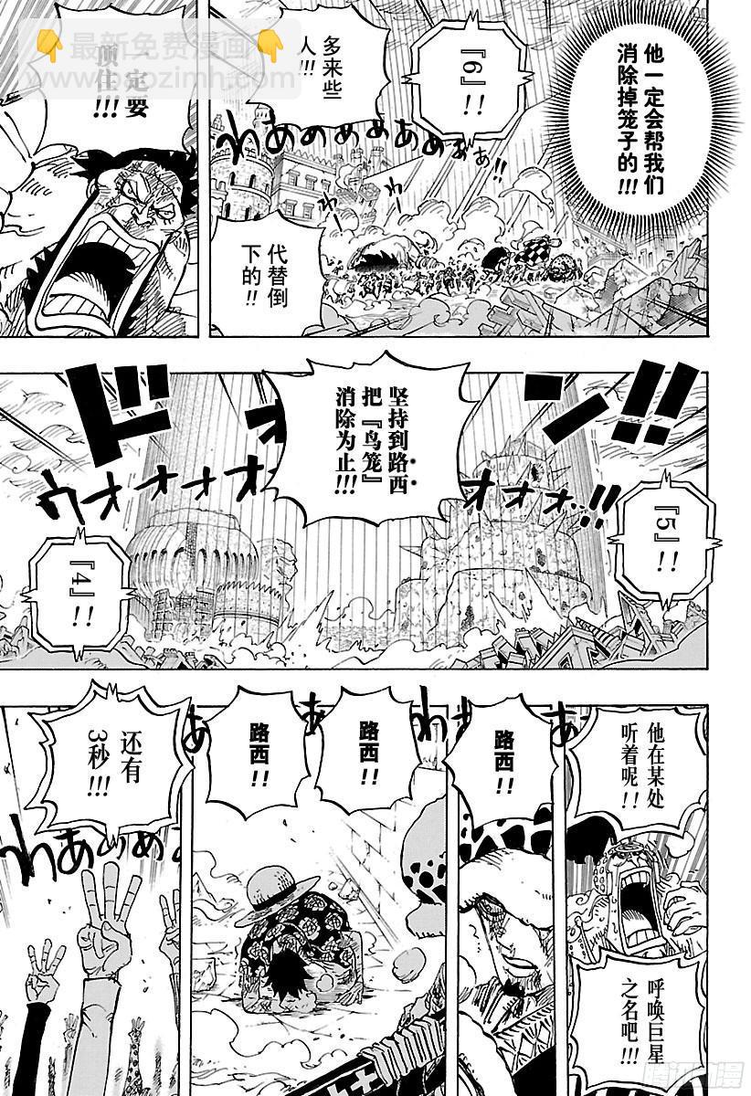 航海王 - 第789話 LUCY（路西） - 3