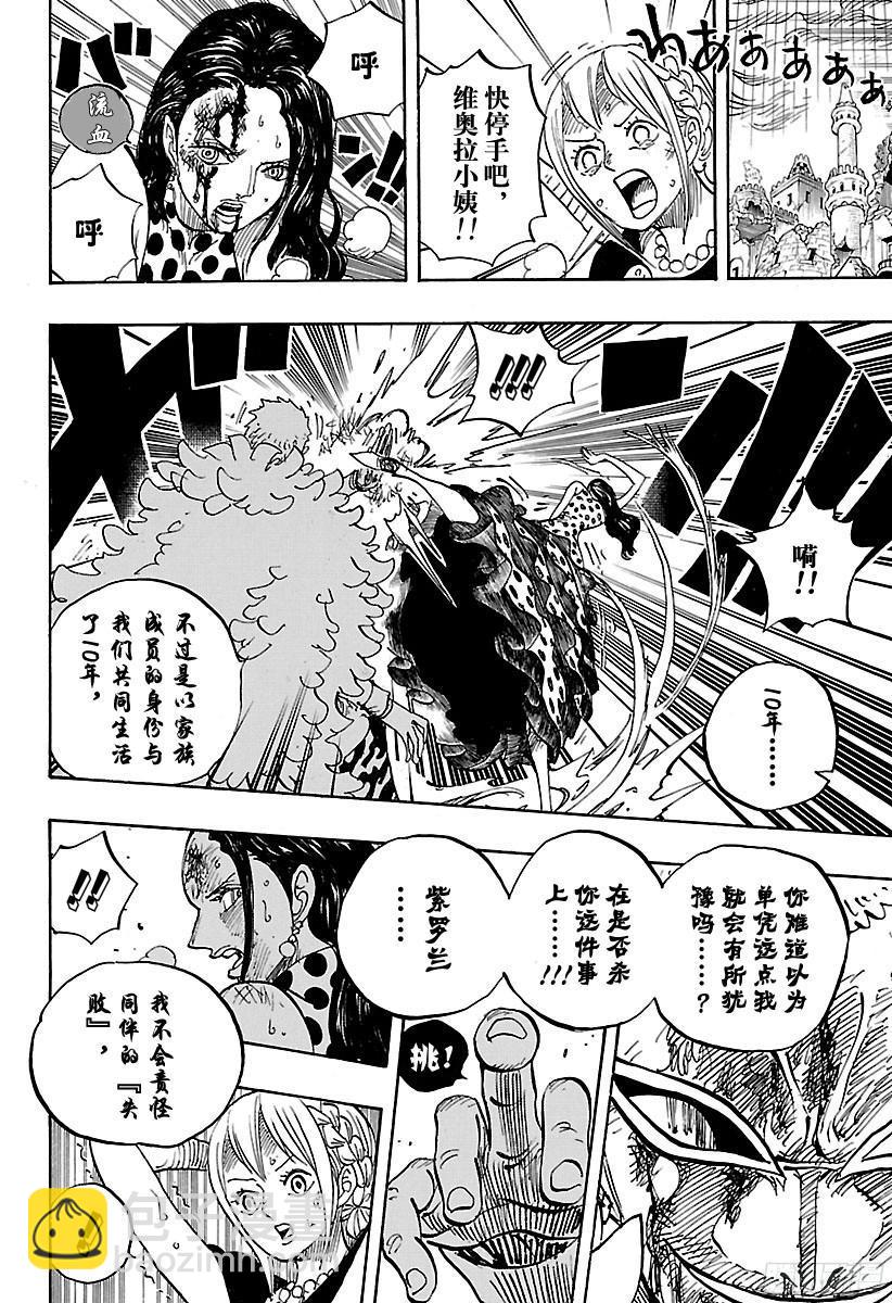 航海王 - 第789話 LUCY（路西） - 4