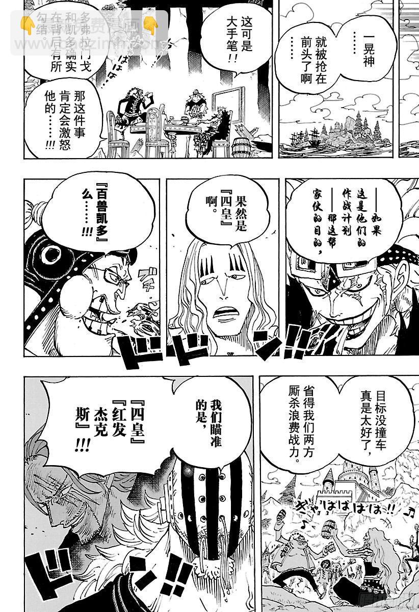 航海王 - 第793話 虎與犬 - 2