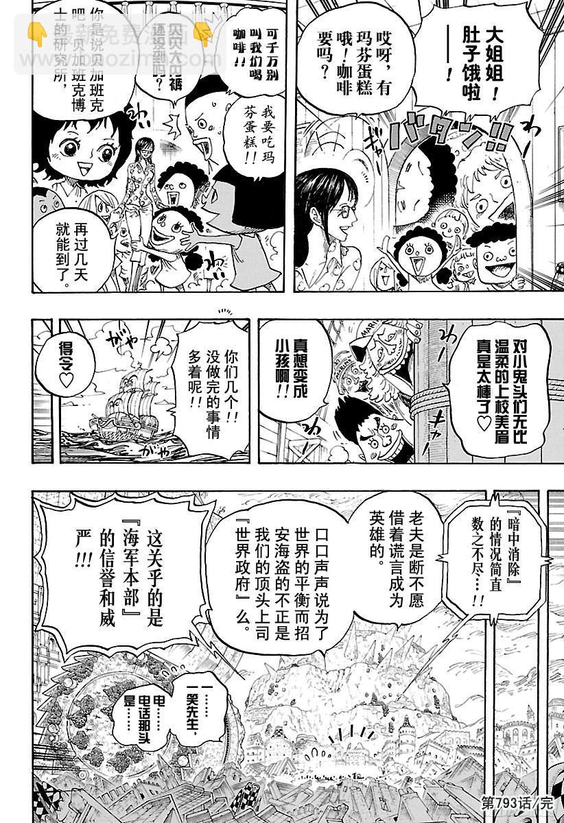 航海王 - 第793話 虎與犬 - 2