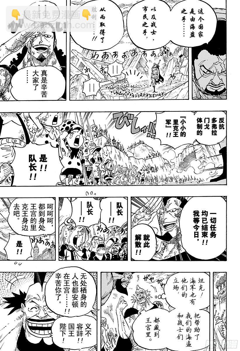 航海王 - 第793話 虎與犬 - 3