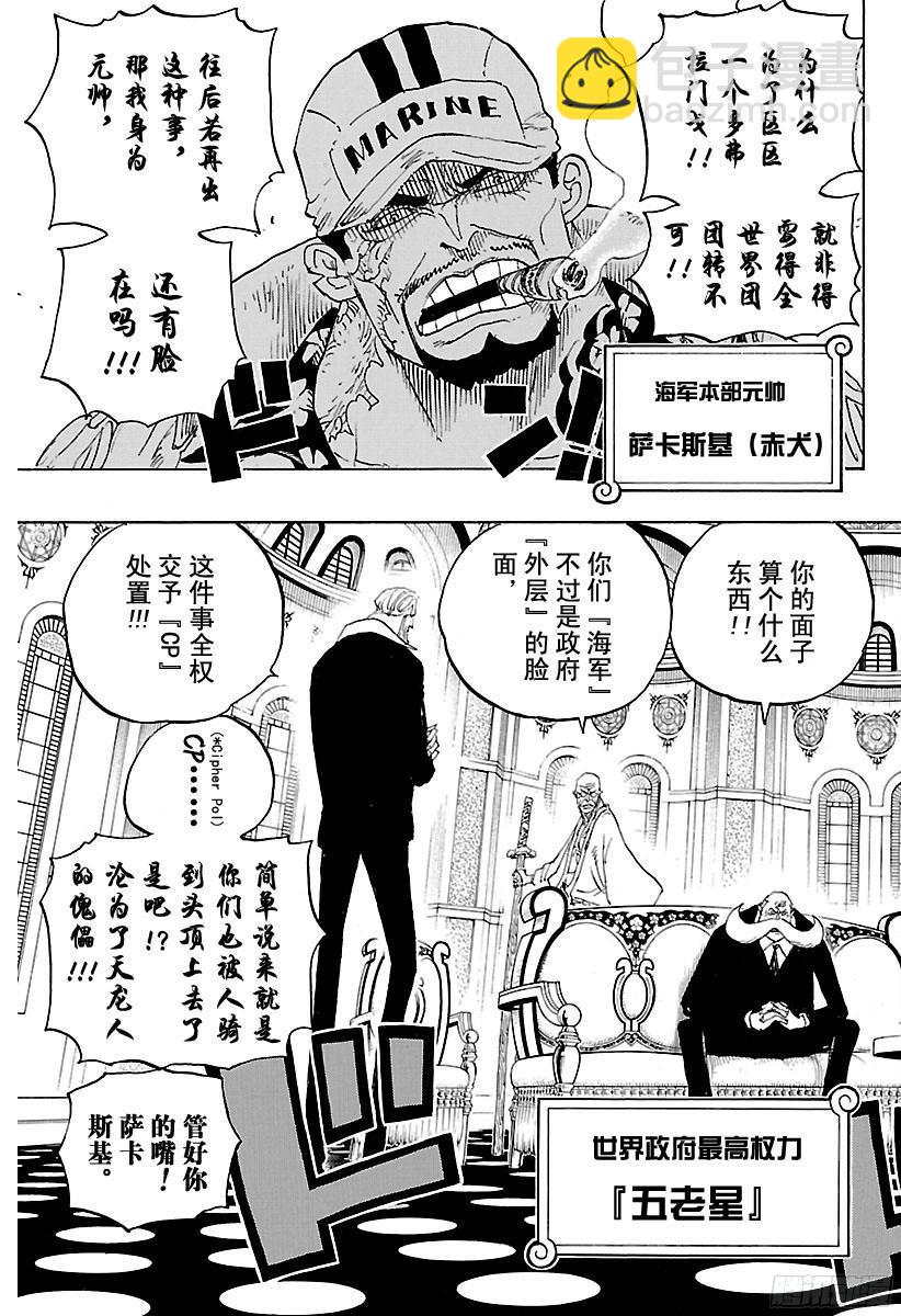 航海王 - 第793話 虎與犬 - 1