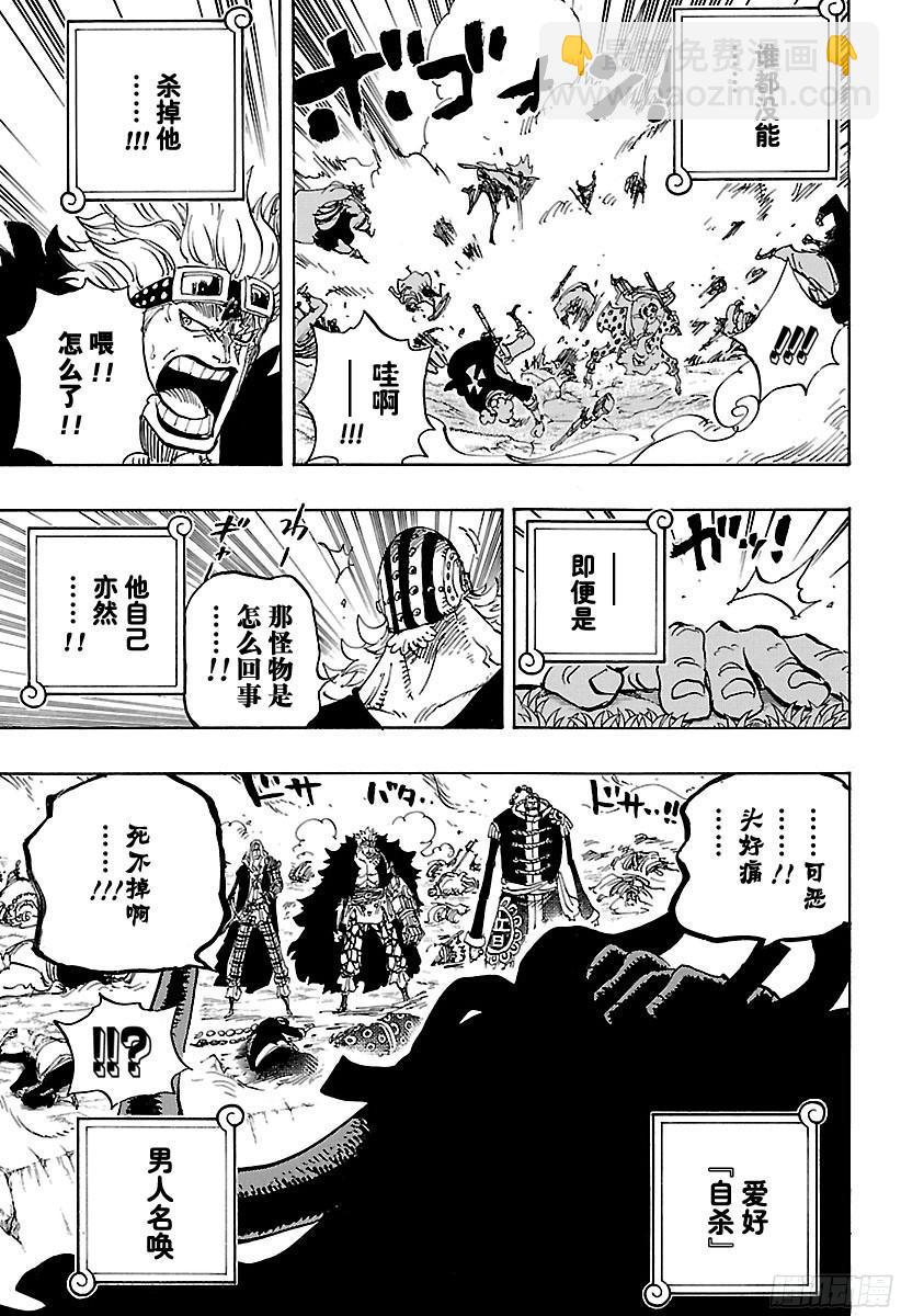 航海王 - 第795話 自殺 - 3