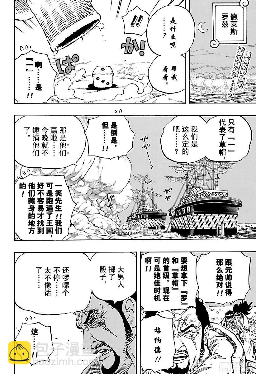 航海王 - 第795話 自殺 - 2