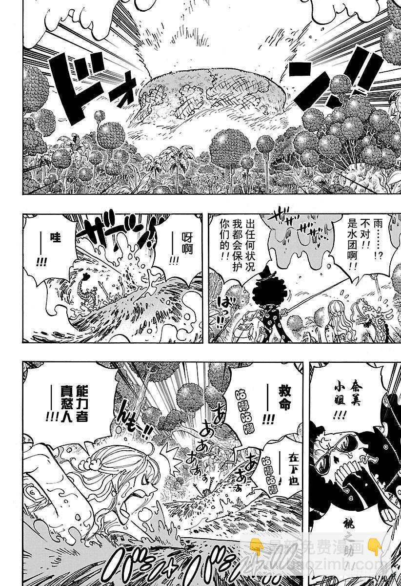 航海王 - 第795話 自殺 - 2