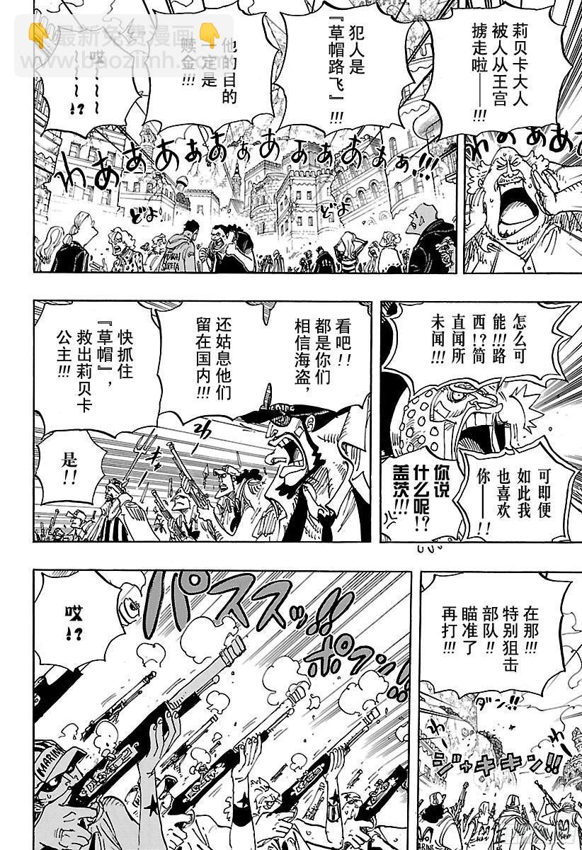 航海王 - 第797話 莉貝卡 - 2