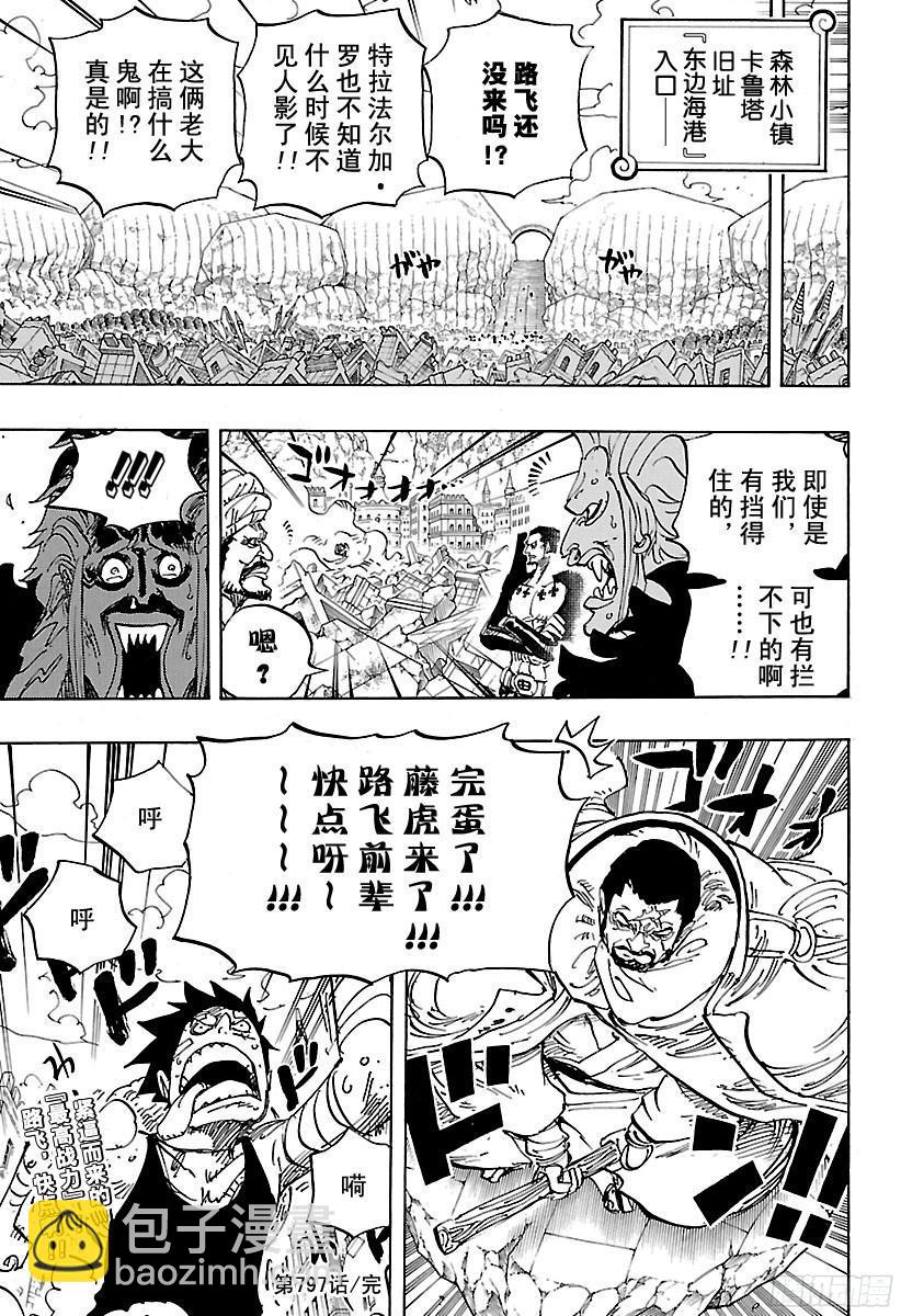 航海王 - 第797話 莉貝卡 - 1