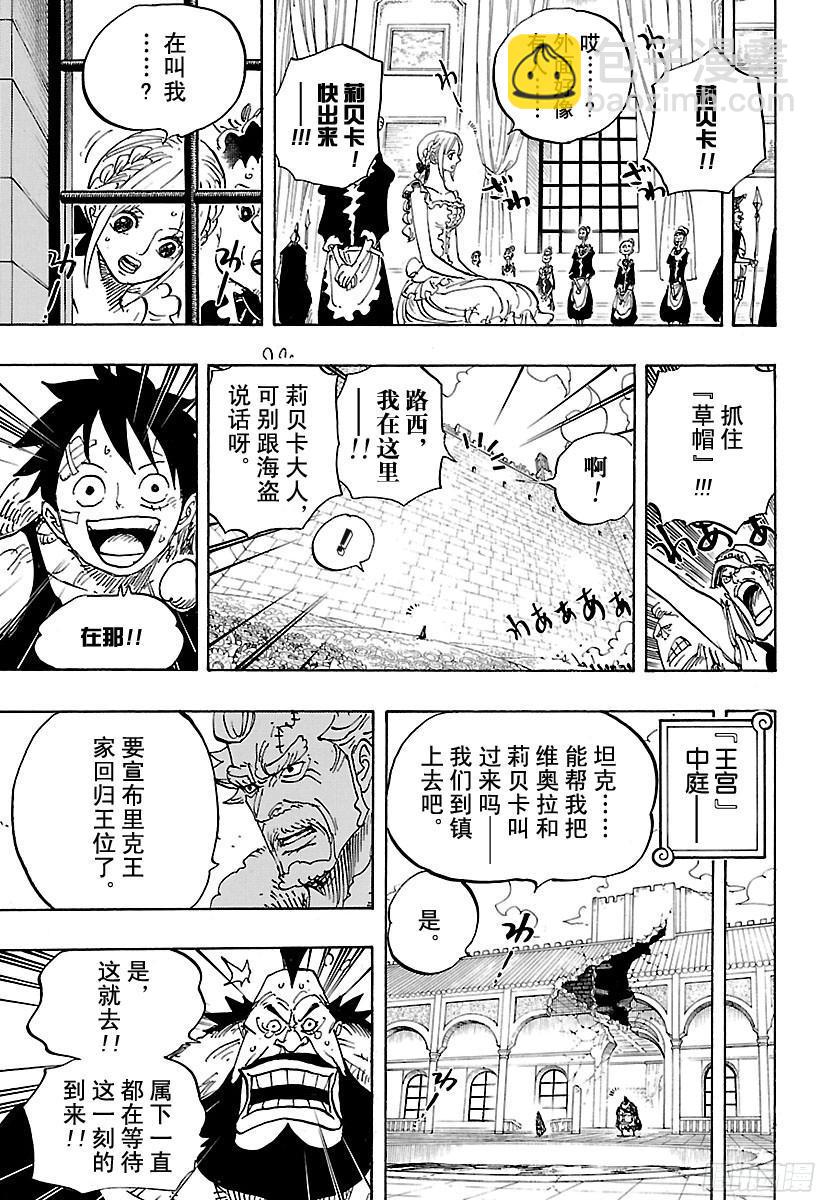 航海王 - 第797話 莉貝卡 - 1