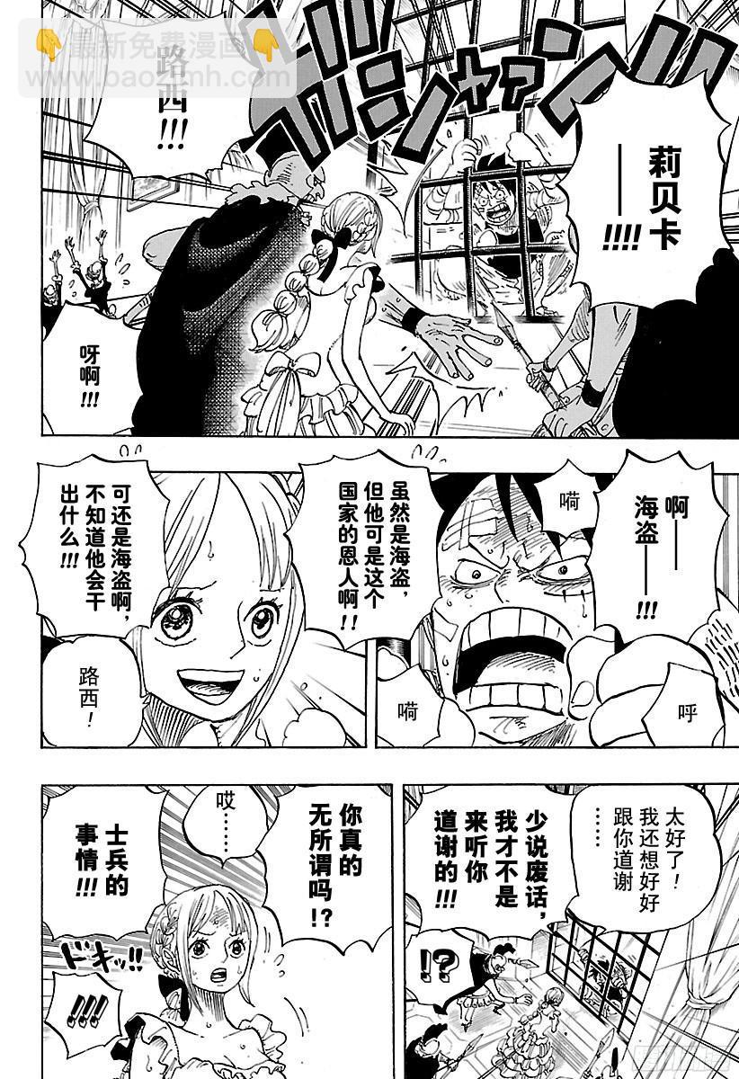 航海王 - 第797話 莉貝卡 - 2