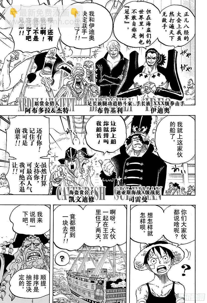 航海王 - 第799話 老大和小弟 - 3