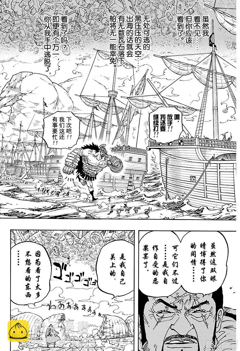 航海王 - 第799話 老大和小弟 - 4