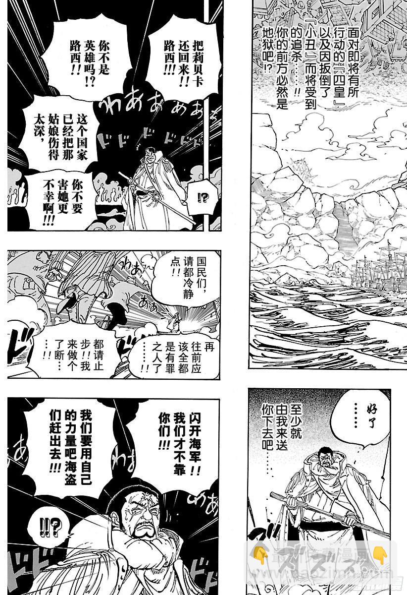 航海王 - 第799話 老大和小弟 - 1