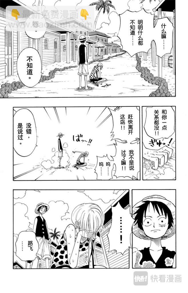 航海王 - 第81話 眼淚 - 1