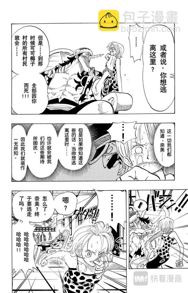 航海王 - 第81話 眼淚 - 4