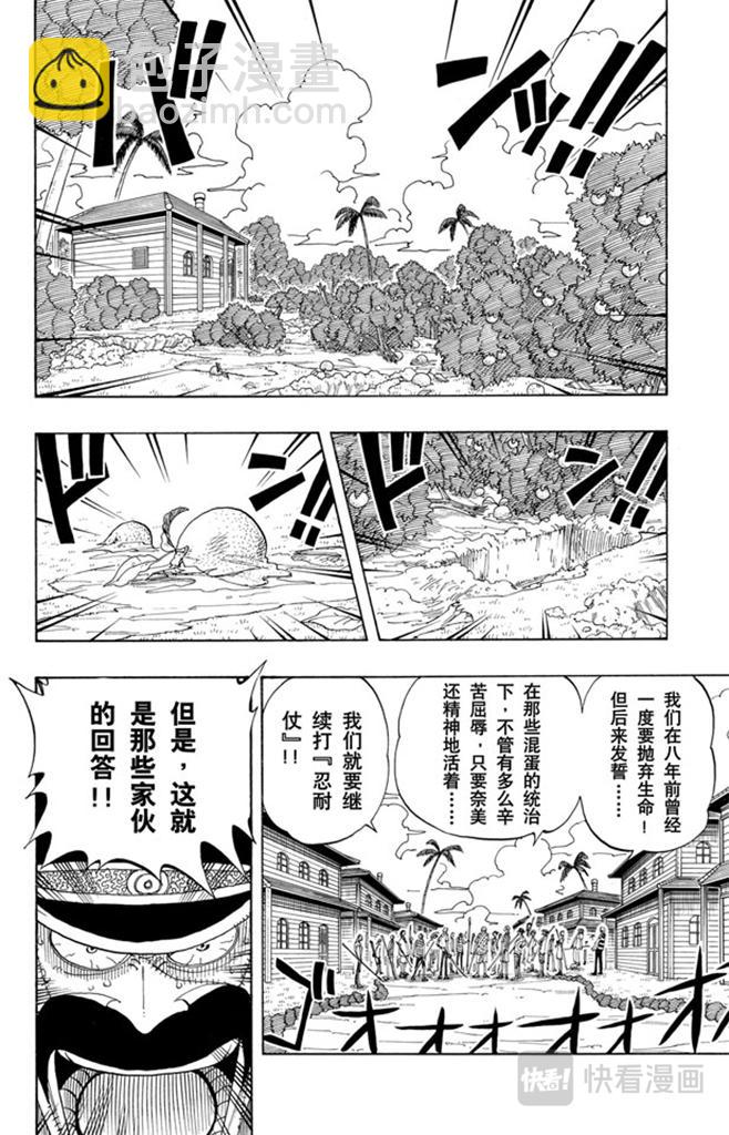 航海王 - 第81話 眼淚 - 2