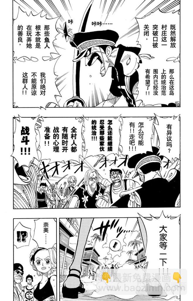 航海王 - 第81話 眼淚 - 3