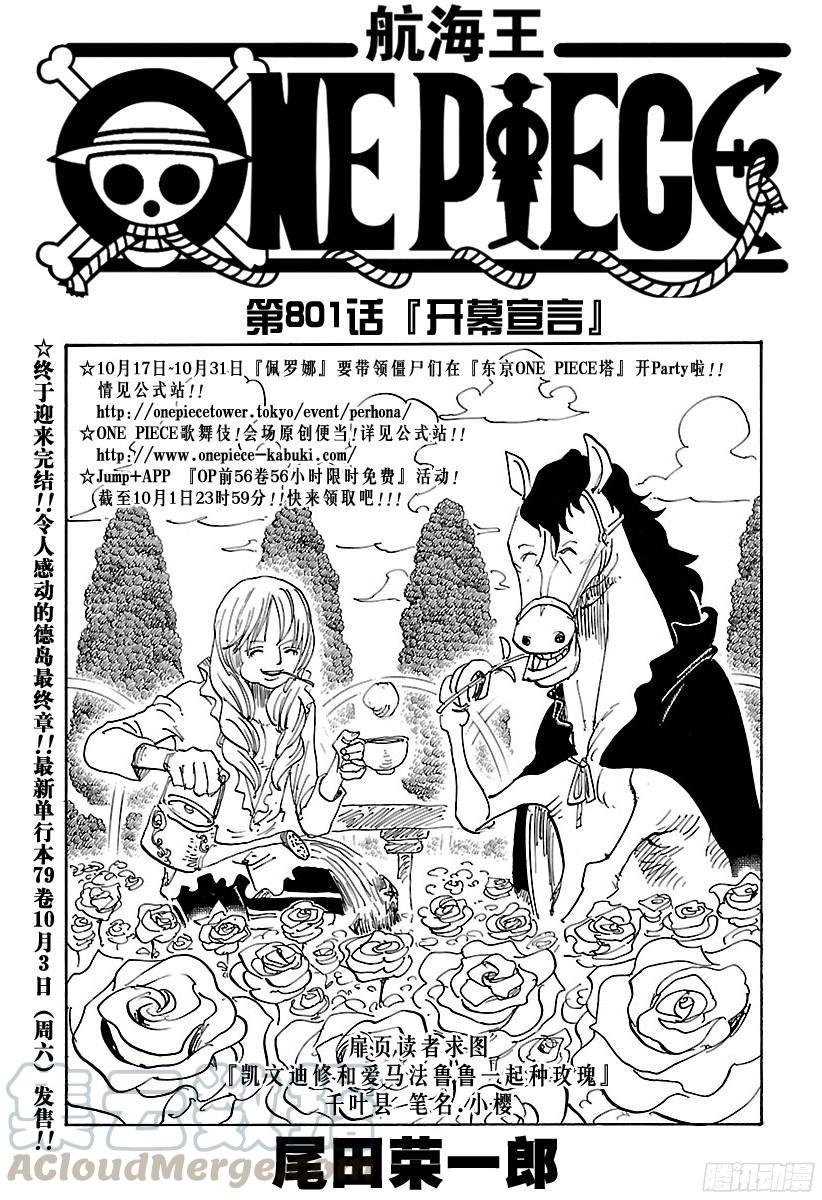 航海王 - 第801話 開幕宣言 - 1