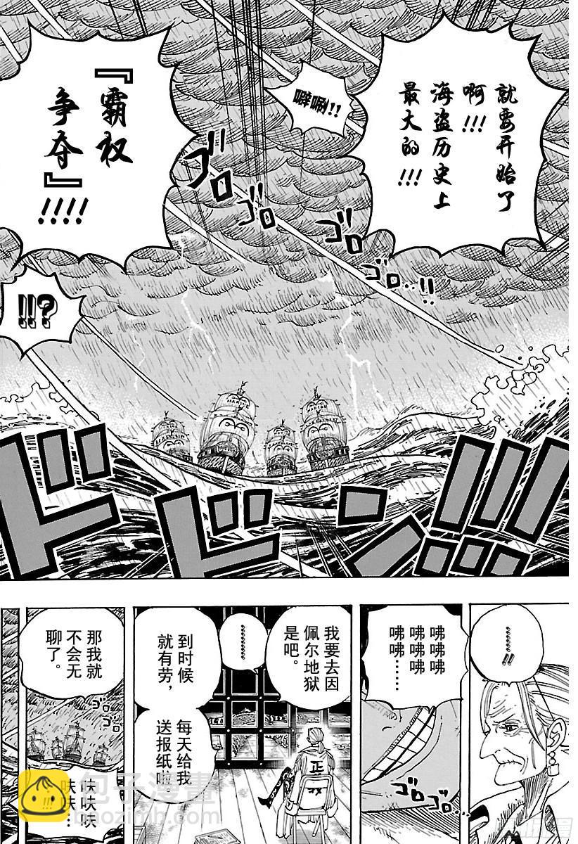 航海王 - 第801話 開幕宣言 - 2