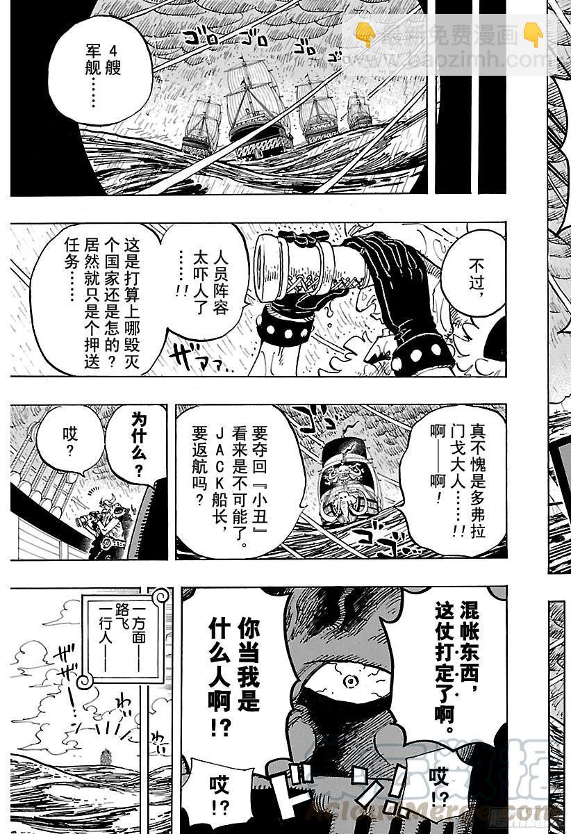 航海王 - 第801話 開幕宣言 - 3