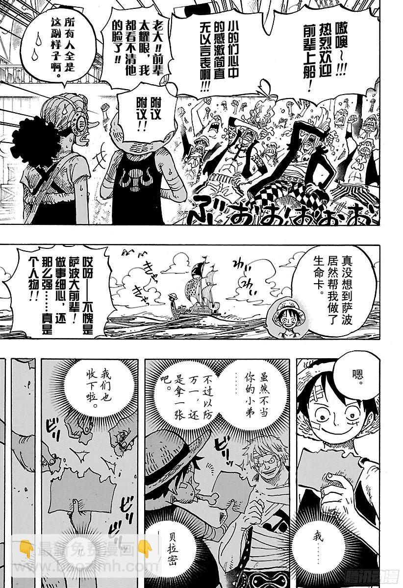 航海王 - 第801話 開幕宣言 - 1